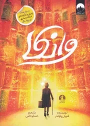 وانکا /ش.ر/ چار