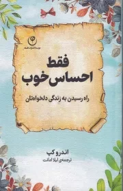 فقط احساس خوب /ش.پ/ فلسفه