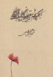 1 عاشقانه آرام /ش.ج/ روزبهان