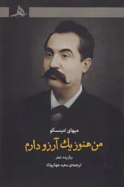 من هنوز 1 آرزو دارم /ش.ر/ هرمز