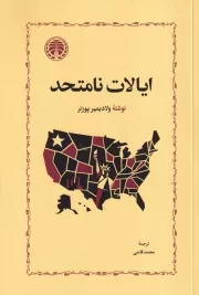 ایالات نامتحد /ش.ر/ خوارزمی