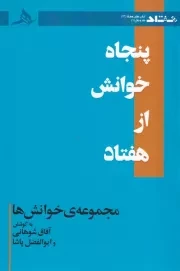 50 خوانش از 70 /ش.ر/ هرمز