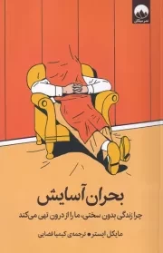 بحران آسایش /ش.ر/ میلکان