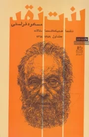 لذت نقد 2 /ش.ر/ ساقی