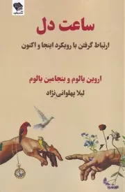 ساعت دل /ش.ر/ صندوقچه