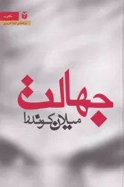 جهالت /ش.ر/ مکتوب