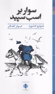 سوار بر اسب سپید /ش.پ/ مهرگان خرد