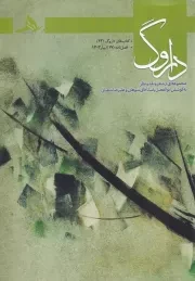 فصل نامه داروگ 17 /ش.ر/ هرمز