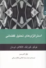 استراتژی های تحلیل گفتمانی /ش.ر/ شوند
