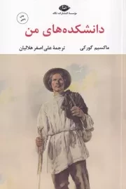 دانشکده های من /ش.ر/ نگاه