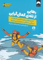 رهایی از تله کمال گرایی /ش.ر/ چار