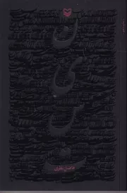 نیست /ش.ر/ سوره مهر