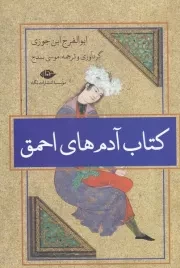 کتاب آدم های احمق /ش.ر/ نگاه