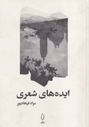 ایده های شعری /ش.ر/ فانوس