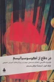 در دفاع از اکوسوسیالیسم /ش.ر/ اسطوره پرومته