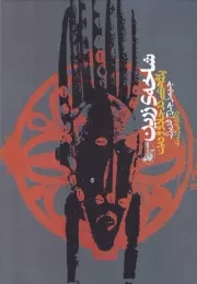 شاخه زرین /گ.و/ آگاه