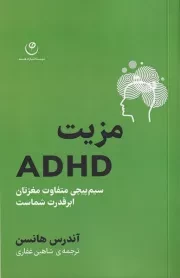 مزیت ADHD /ش.پ/ فلسفه