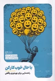 با حال خوب کار کردن /ش.ر/ ادیبان روزر