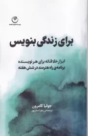 برای زندگی بنویس /ش.پ/ فلسفه