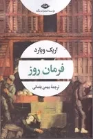 فرمان روز/ش.ر/ نگاه