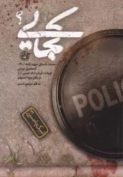 کجایی /ش.پ/ روایت فتح