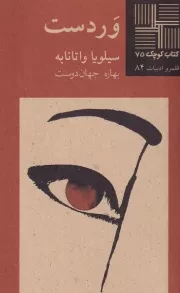 کتاب کوچک وردست /ش.پ/ نیلا