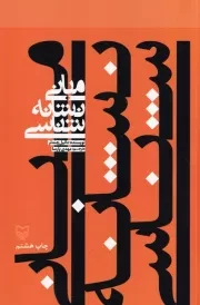 مبانی نشانه شناسی /ش.ر/ سوره مهر