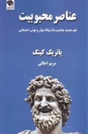 عناصر محبوبیت /ش.ر/ صندوقچه