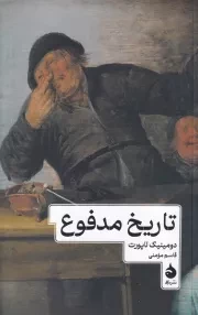 تاریخ مدفوع /ش.پ/ ماهی