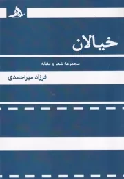 خیالان /ش.ر/ هرمز