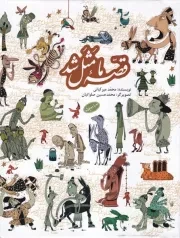 قصه ما مثل شد 1تا10 /گ.ر*/ به نشر