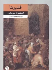 فقیرها /ش.ر/ امیرکبیر