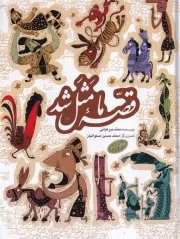 قصه ما مثل شد 6تا10 /گ.ر/ به نشر