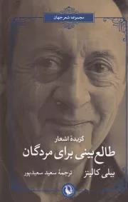 طالع بینی برای مردگان /ش.ر/ مروارید