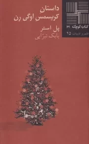 کتاب کوچک داستان کریسمس اوگی رن /ش.پ/ نیلا