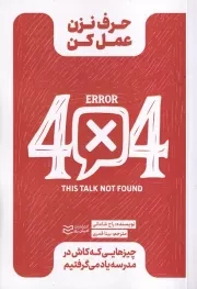 حرف نزن عمل کن /ش.ر/ ادیبان روز