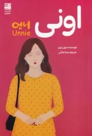 اونی /ش.ر/ دانش آفرین