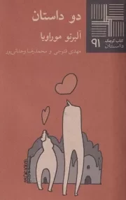 کتاب کوچک 2 داستان /ش.پ/ نیلا