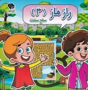 راز ماز 3 سطح سخت /ش.خ/ صندوقچه