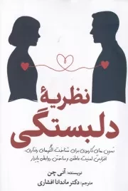 نظریه دلبستگی /ش.ر/ سبزان