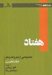 هفتاد 1 /ش.ر/ هرمز