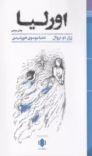 اورلیا /ش.ر/ مهرگان خرد