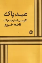 عیدپاک /ش.ر/ یکشنبه