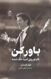 باور کن /ش.پ/ فلسفه