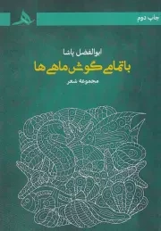 با تمامی گوش ماهی ها /ش.ر/ هرمز