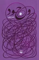 وجود /ش.ر/ سوره مهر