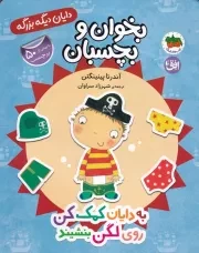 دایان دیگه بزرگه 5 روی لگن بنشیند بخوان بچسبان /ش.ر*/ افق