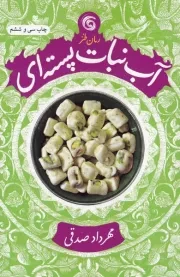 آب نبات پسته ای /ش.ر/ چرخ و فلک