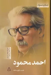 احمد محمود /ش.ر/ افراز