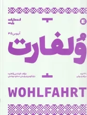 ولفارت اپوس 45 /ش.ر*/ پارت